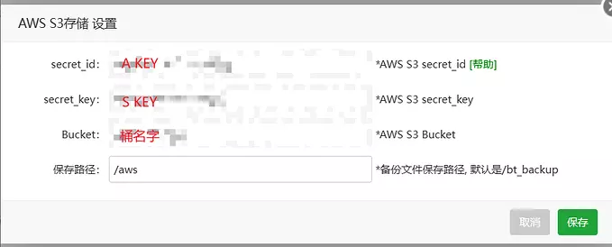 宝塔亚马逊S3云存储配置支持第三方s3备份您的网站