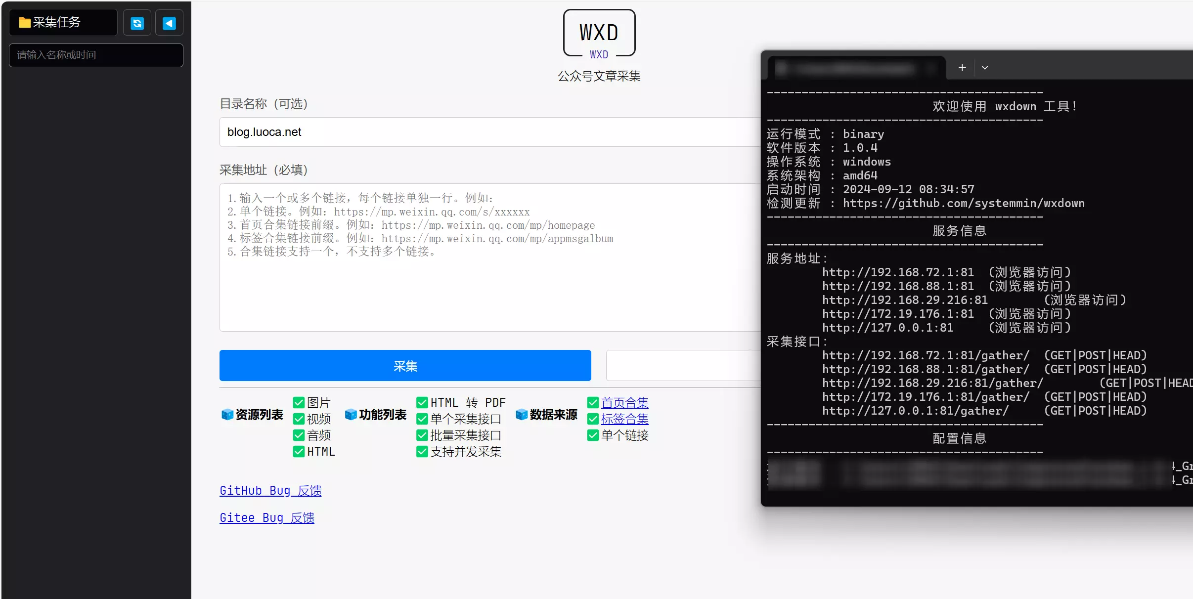 Wxdown公众号离线文章保存v1.0.4