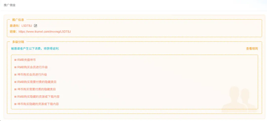 开启返佣/分销制度,躺着赚钱不是梦!
