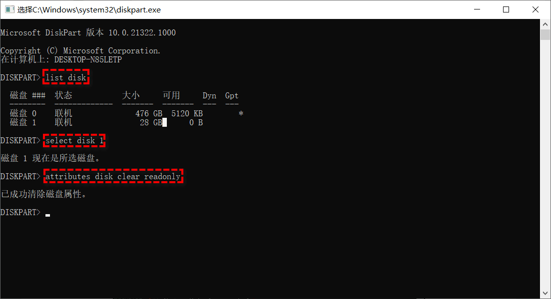 硬盘:介质受写入保护! 通过Diskpart命令解除只读模式