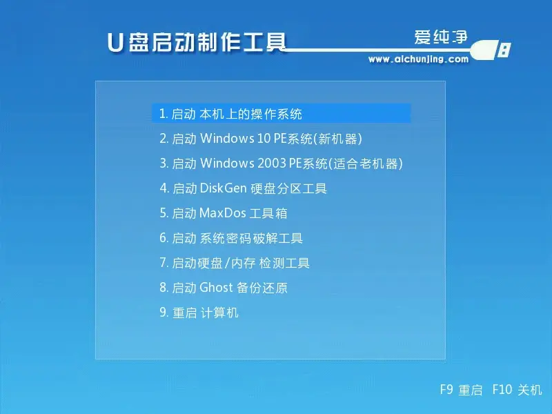 爱纯净U盘启动盘制作工具：无任何捆绑、无任何流氓软