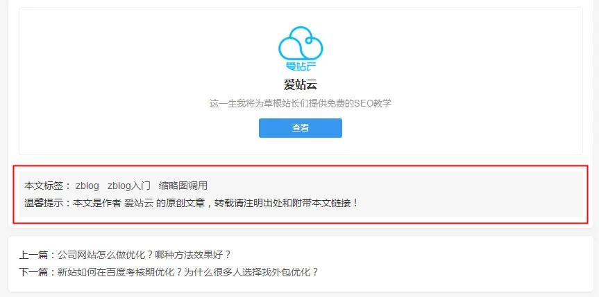 ZBLOGPHP分享原创声明与转载来源信息显示代码