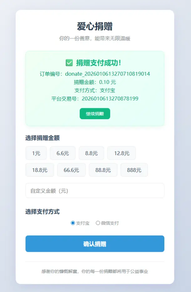 iKun爱心捐赠-在线赞助源码-php版无需数据库