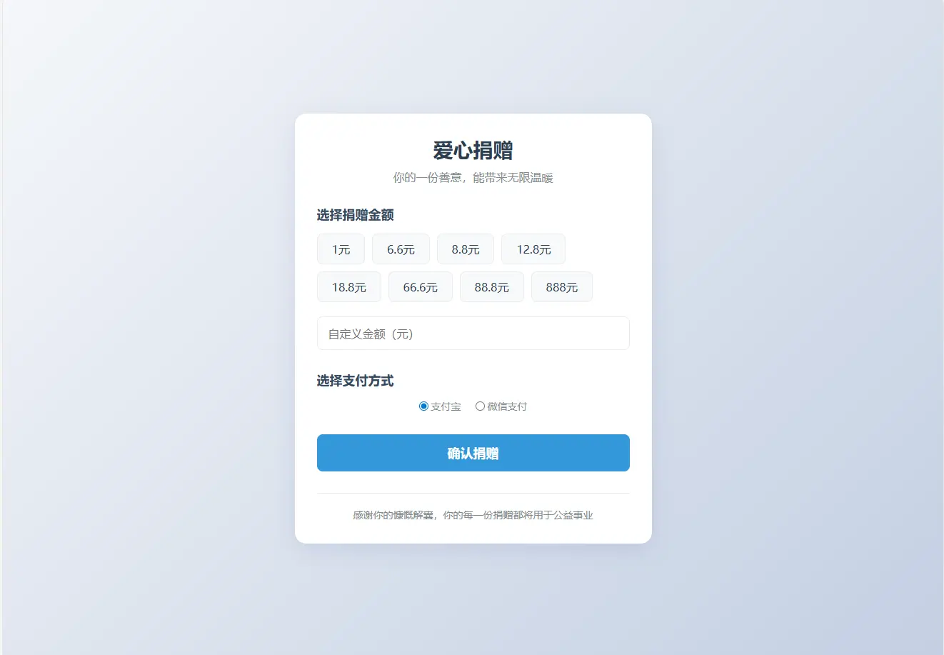 <strong>ikun</strong>爱心捐赠-在线赞助源码-php版无需数据库