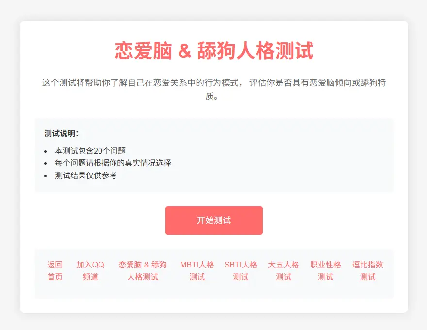 恋爱脑 & 舔狗人格在线测试
