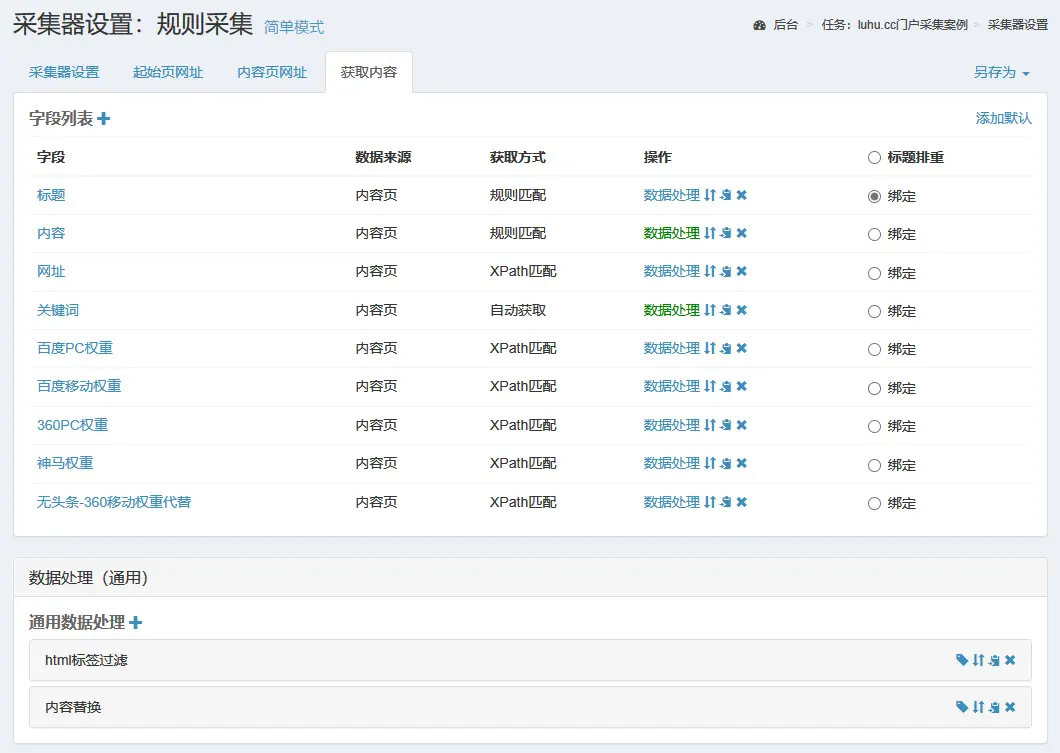 Jack导航主题适配蓝天采集器(提供某站采集规则案例)
