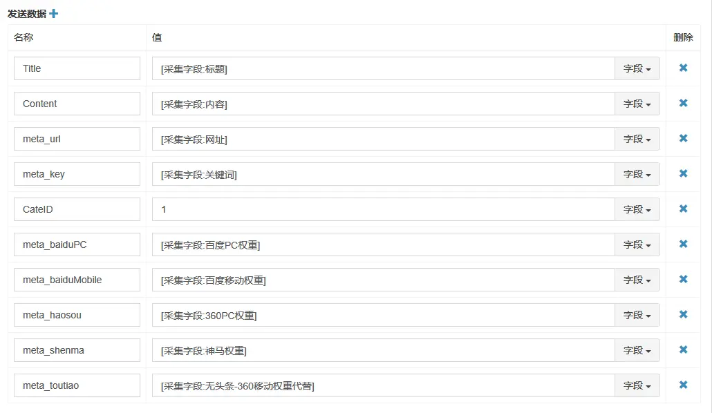 Jack导航主题适配蓝天采集器(提供某站采集规则案例)