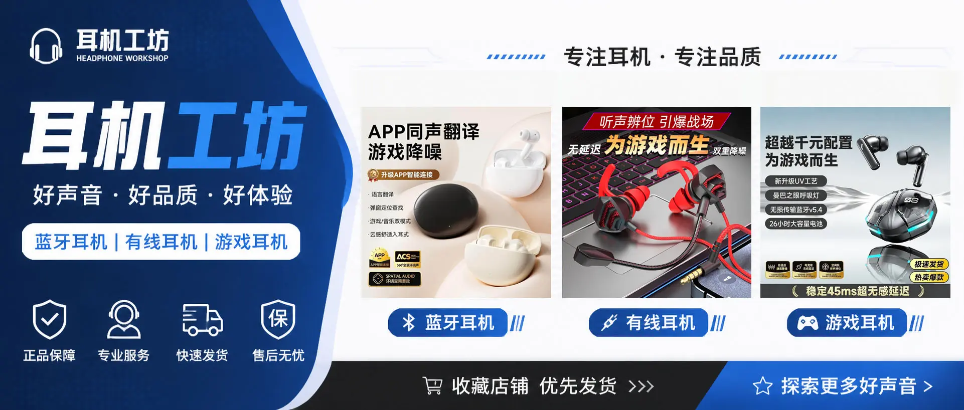 耳机工坊