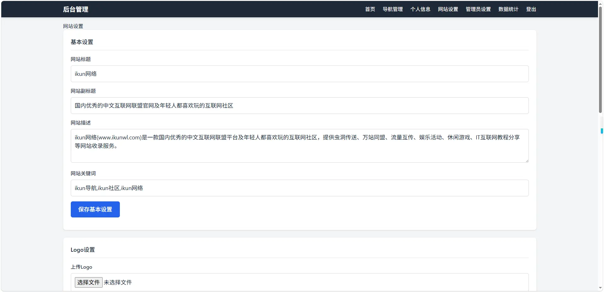 iKun网络主页 带网站导航+统计PHP版网站源码