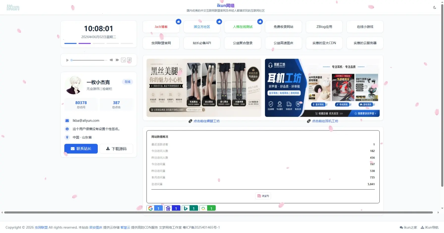 iKun网络主页 带网站导航+统计PHP版网站源码