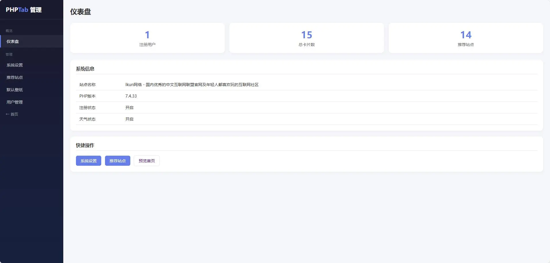 PHPTab 新标签页 带后台在线安装PHP源码