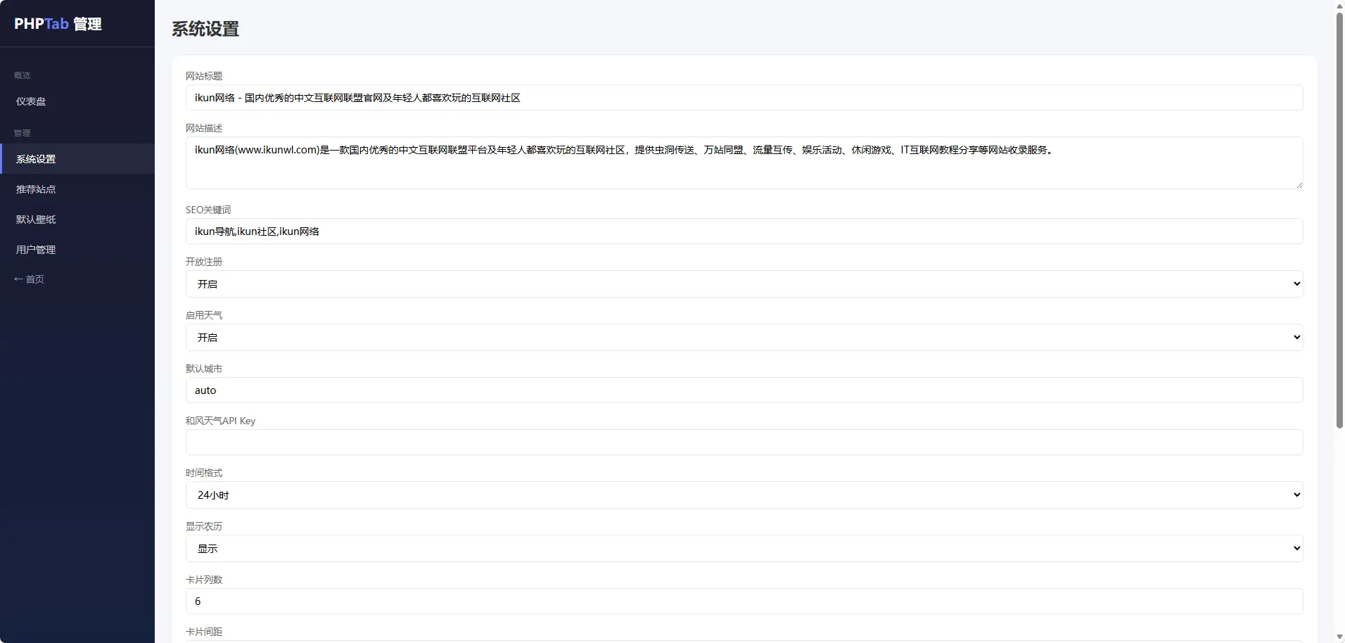 PHPTab 新标签页 带后台在线安装PHP源码