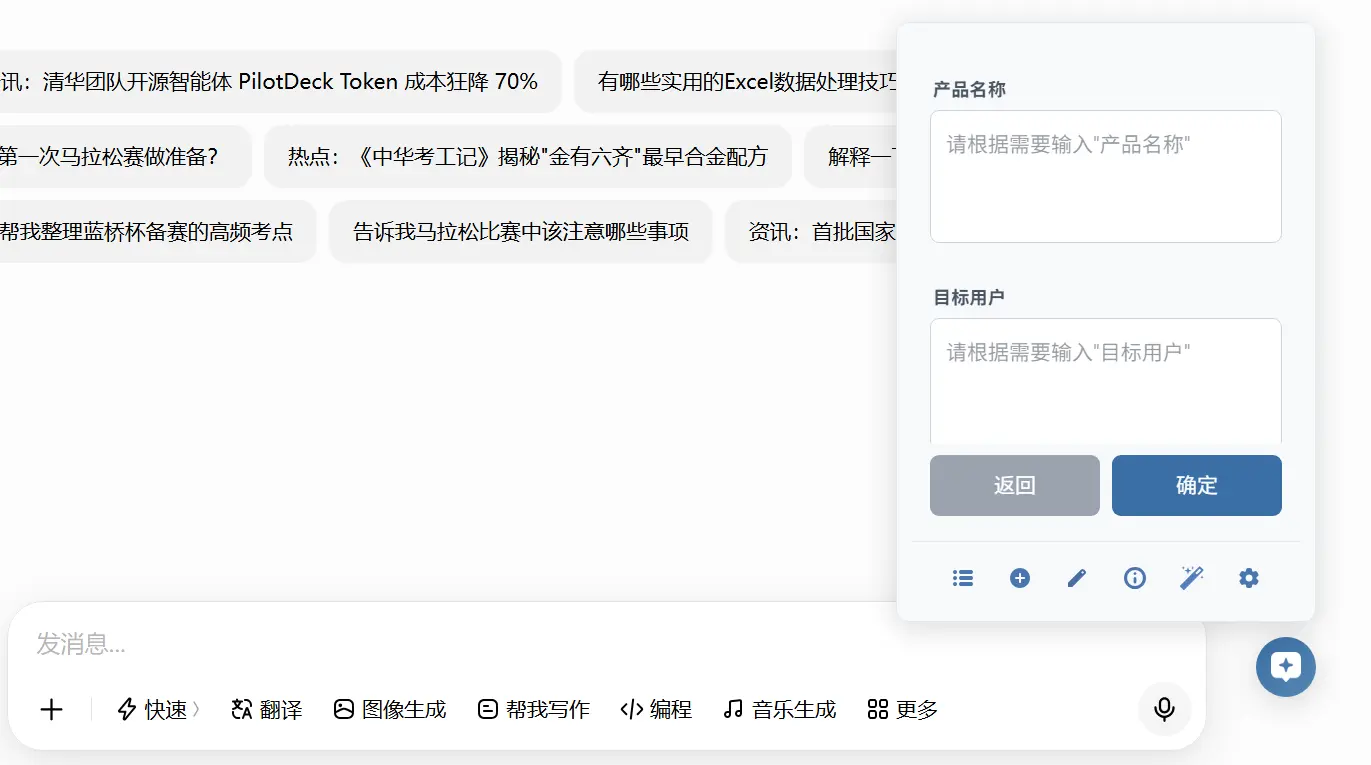 PromptMaster 变量填空表单实际界面：识别 #产品名称#、#目标用户# 后自动弹出输入框