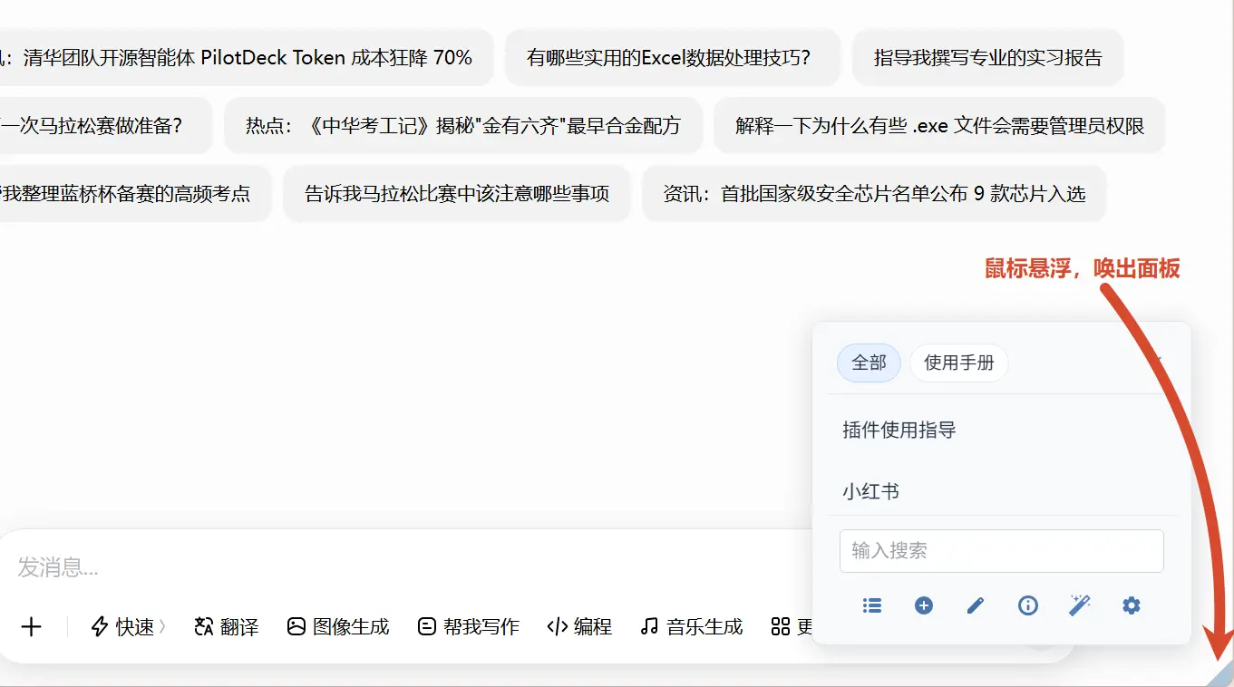 PromptMaster 热角唤起面板实际界面：鼠标移到屏幕角落，面板浮现