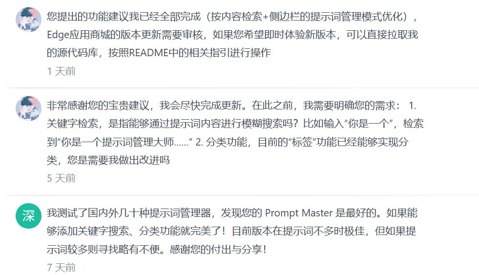 真实用户反馈截图：测试了国内外几十种提示词管理器，Prompt Master 是最好的，开发者已完成相关功能更新