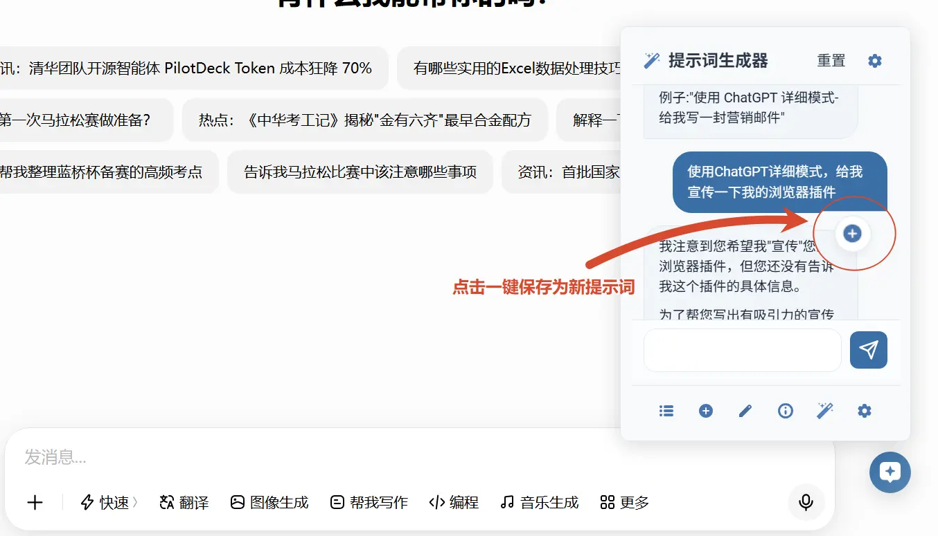 PromptMaster 提示词生成器实际界面：流式生成专业提示词，可一键保存为新提示词