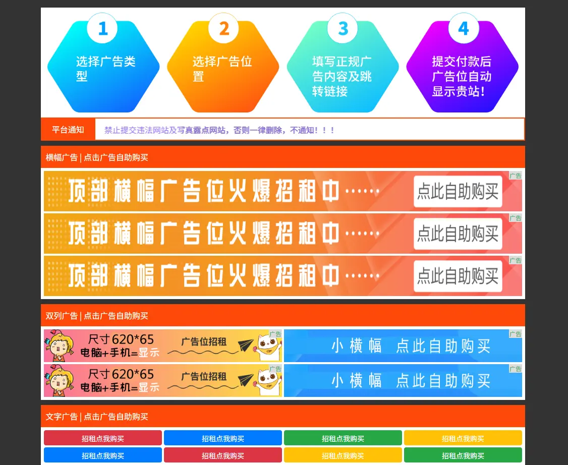 自助广告系统 v2.2 最新免授权开源版PHP源码