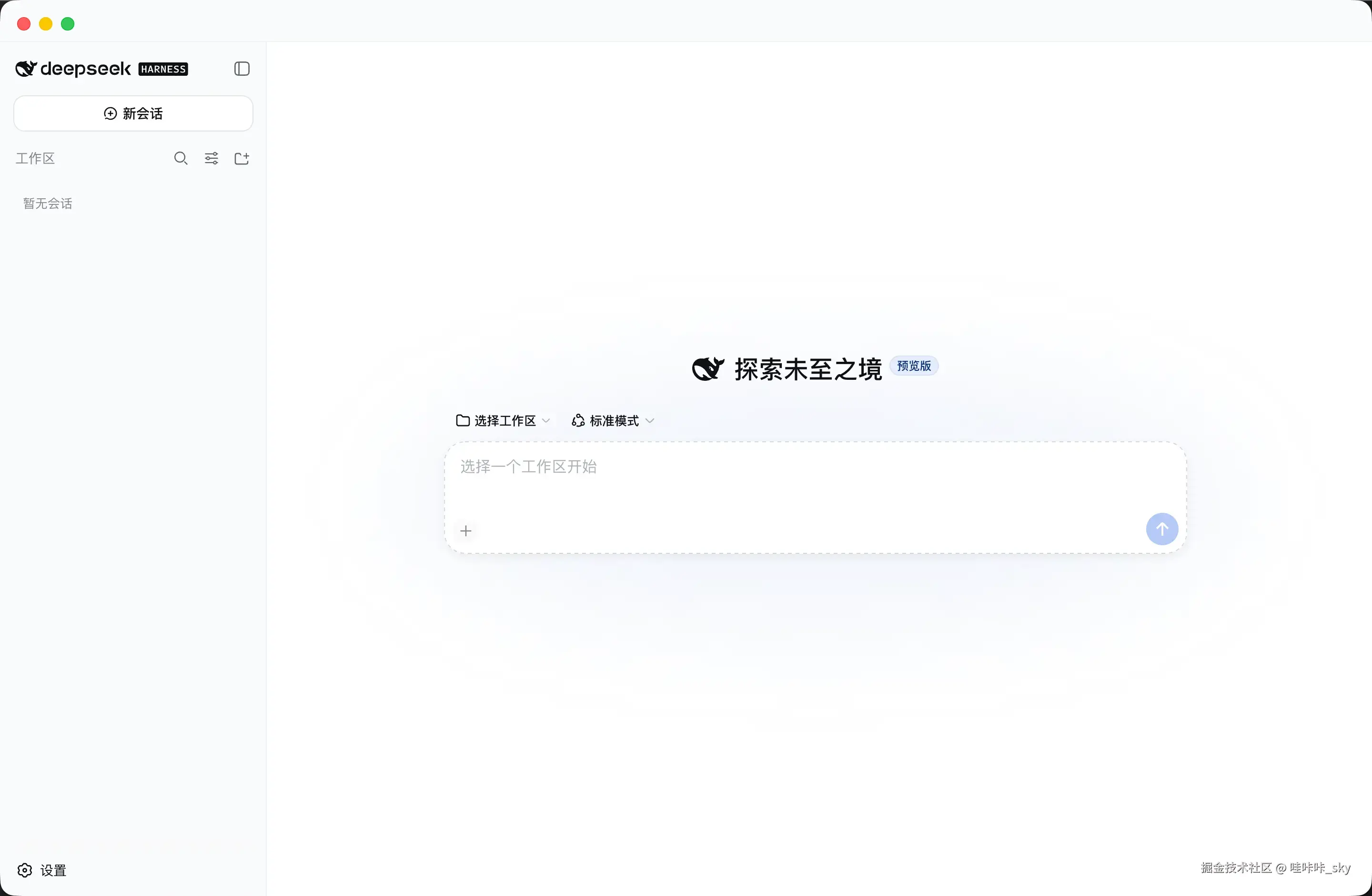 DeepSeek Harness 桌面版,安装即可使用
