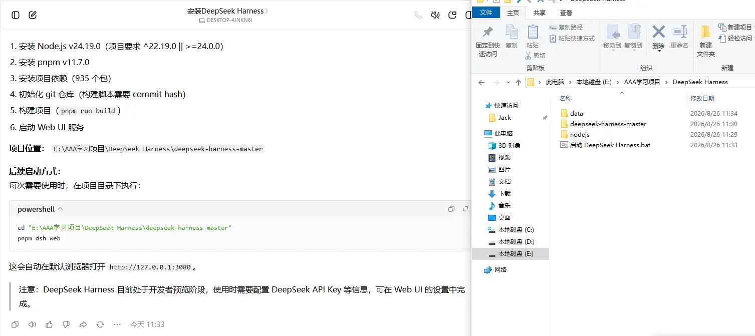 2026 最新 DeepSeek Harness 使用教程 AI自动安装保姆级安装步骤