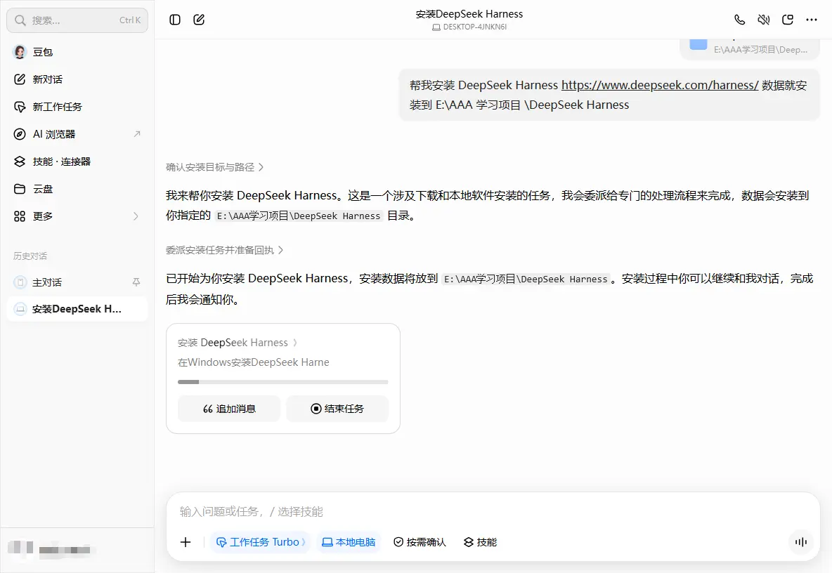 2026 最新 DeepSeek Harness 使用教程 AI自动安装保姆级安装步骤
